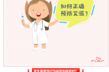 2024年世界艾滋病日丨社會(huì)共治，終結(jié)艾滋，共享健康